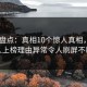 pixiv盘点：真相10个惊人真相，当事人上榜理由异常令人刷屏不断